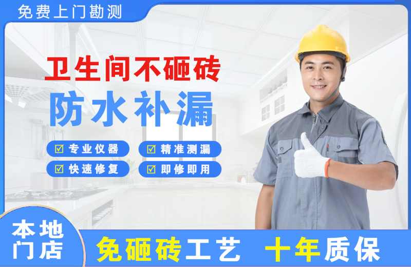 澄海卫生间不砸砖修补漏水
